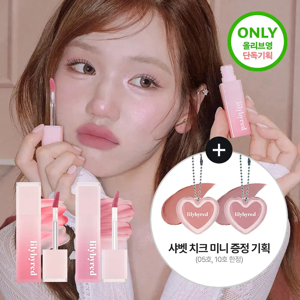 [단독기획/샤벳치크키링] 릴리바이레드 스윗 라이어 밀키 틴트 4g 14종 (단품/기획)